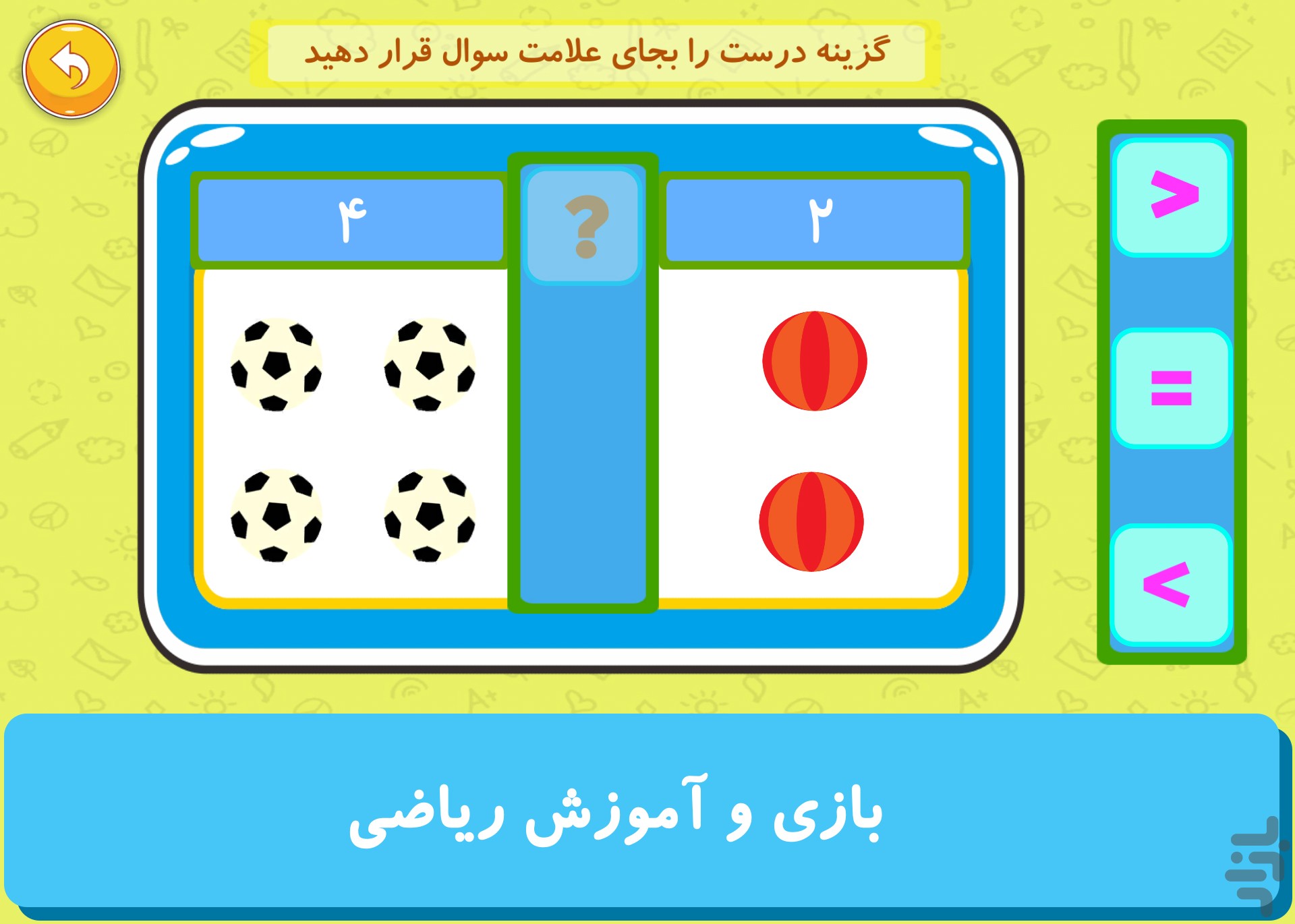 آموزش و بازی کودک (الفبا و همه چی) — تصویر 8