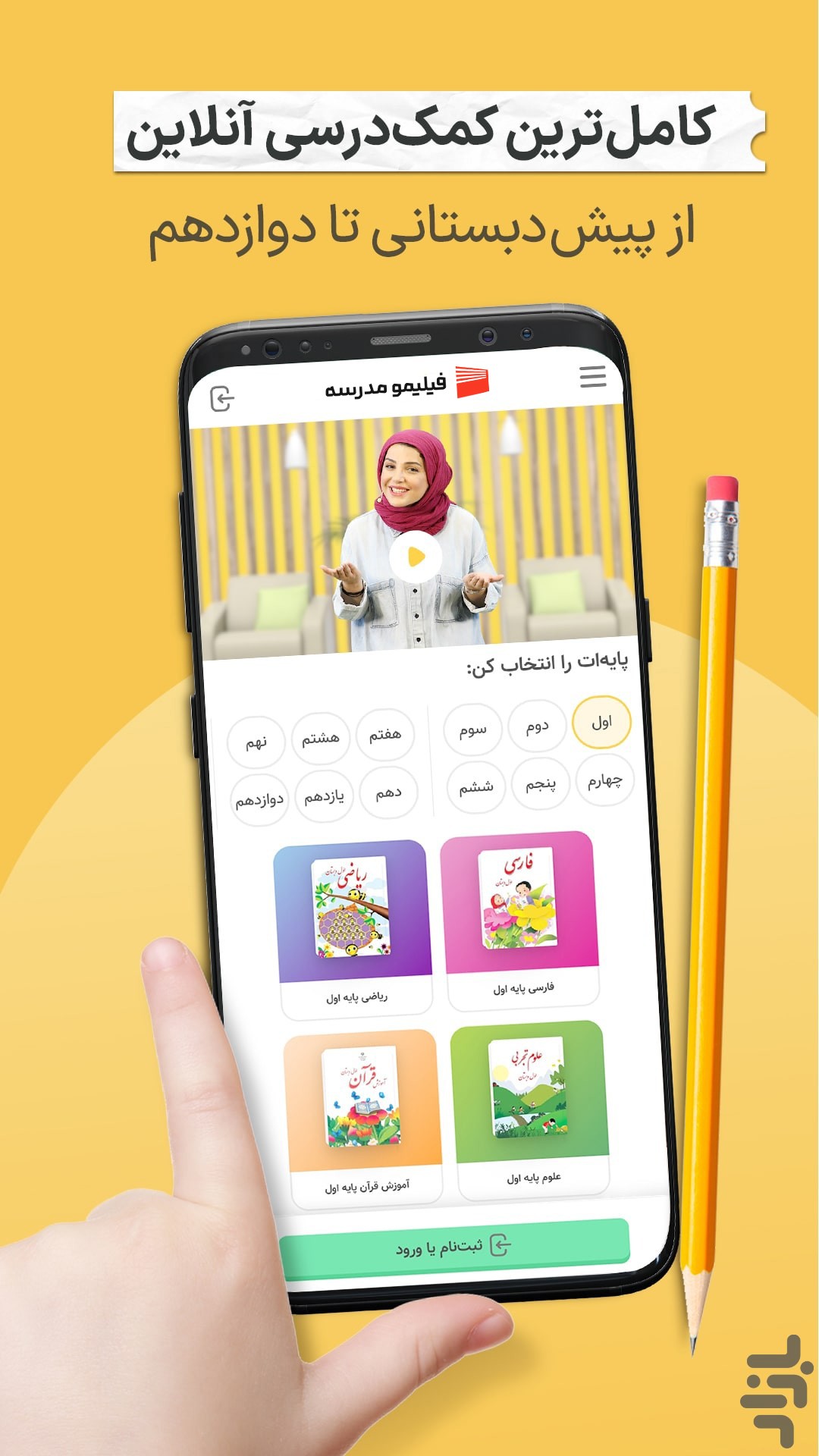 ‏‏‏‏‏‏فیلیمومدرسه | اول تا دوازدهم — تصویر 2