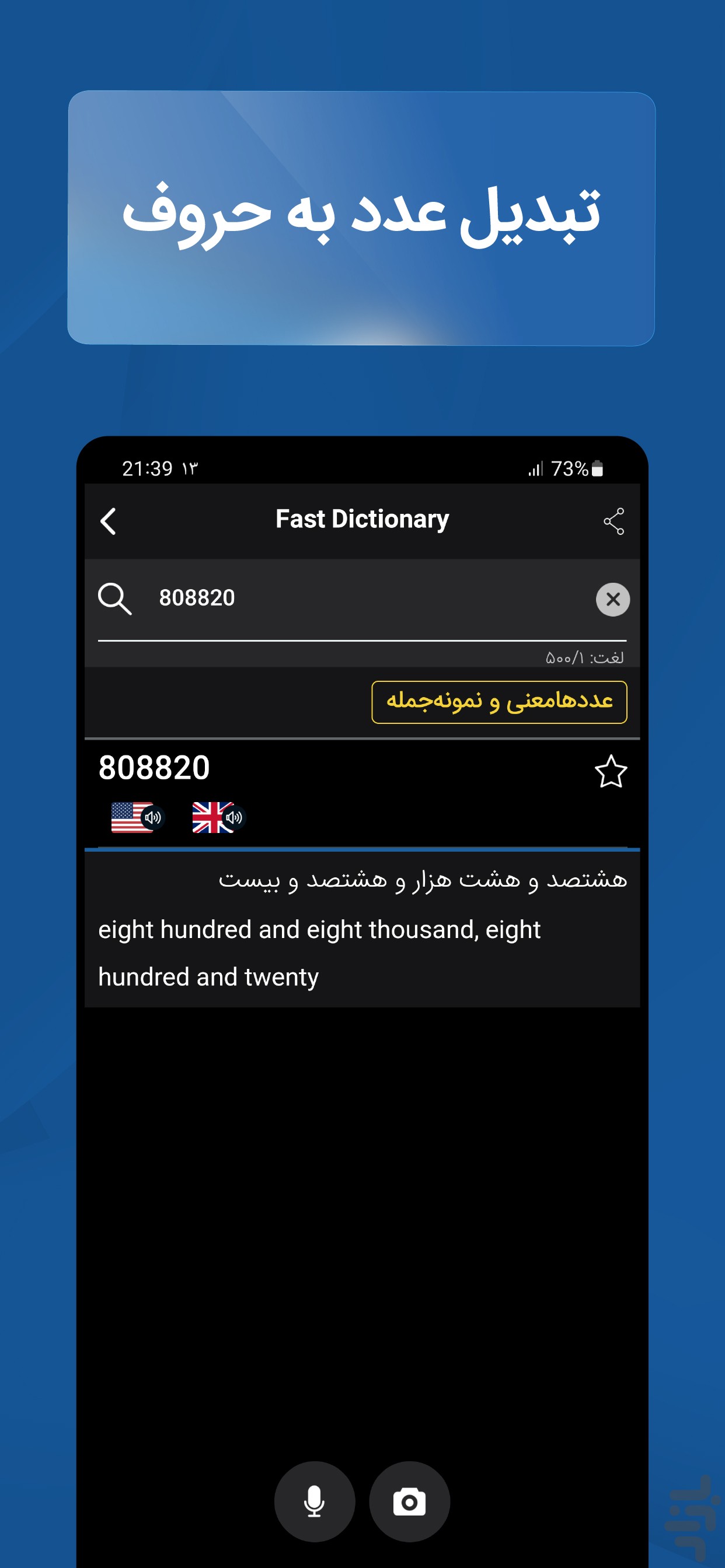 فست دیکشنری - دیکشنری و مترجم — تصویر 7