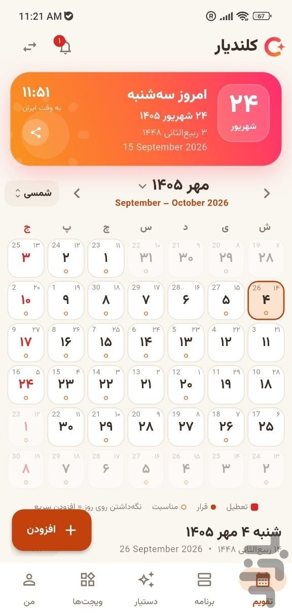 کلندیار، تقویم فارسی و یادآور — تصویر 1