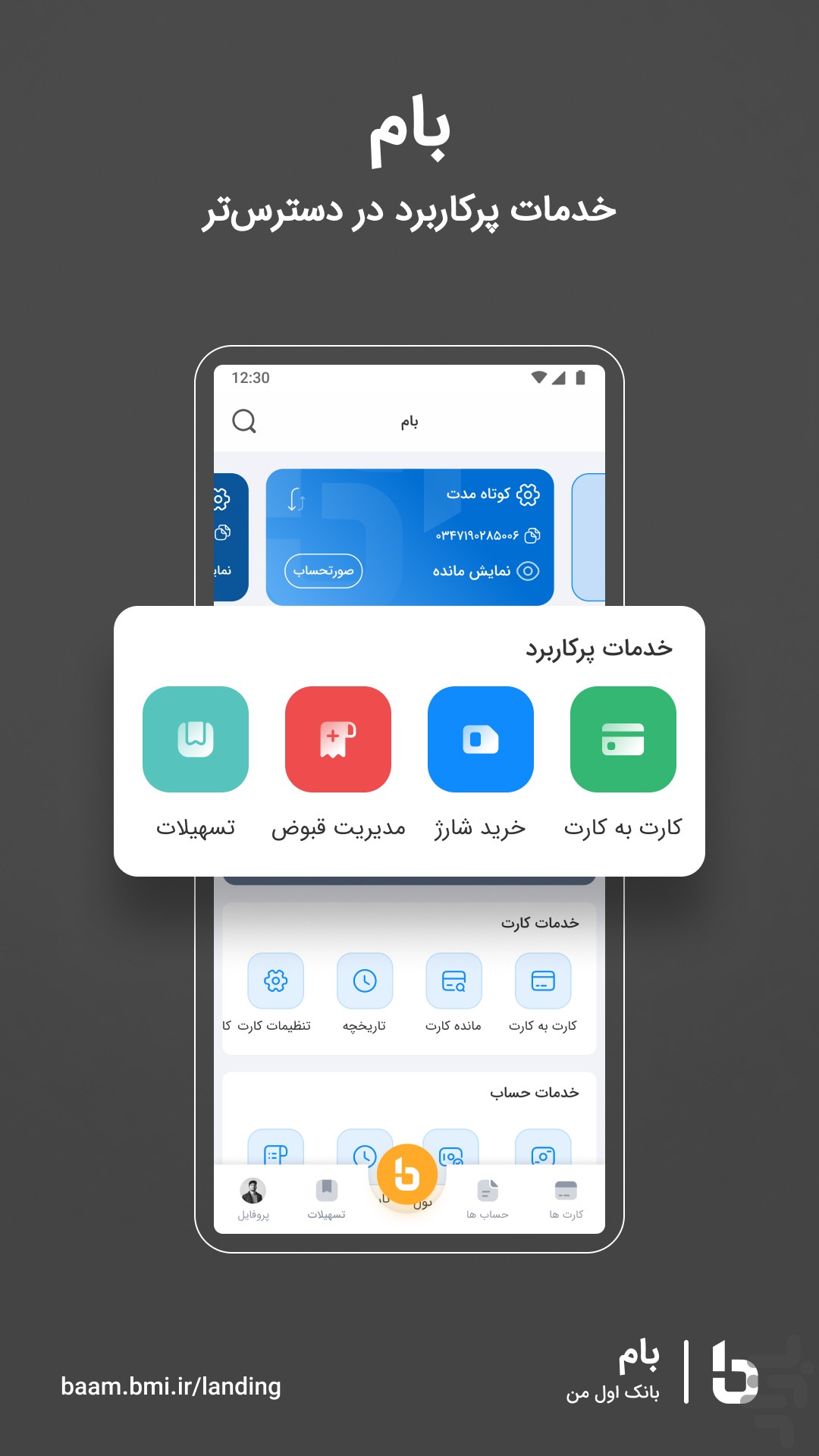 بام - پلتفرم دیجیتال بانک ملی ایران — تصویر 3