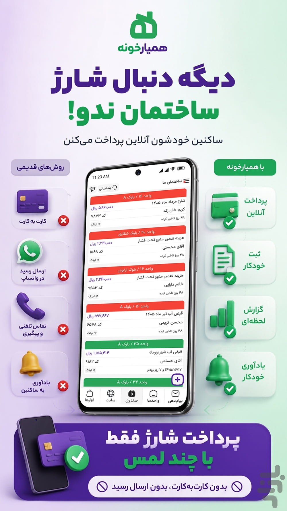 مدیریت ساختمان همیارخونه — تصویر 3