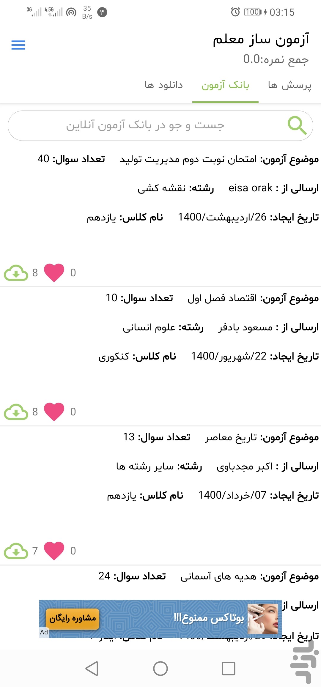 آزمون ساز معلم (بانک سوال+ویدئو) — تصویر 6