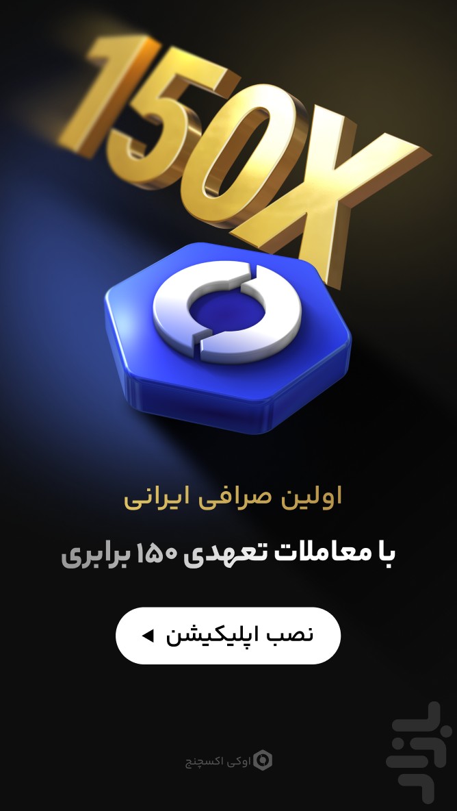 اوکی اکسچنج، خرید ارز دیجیتال — تصویر 2