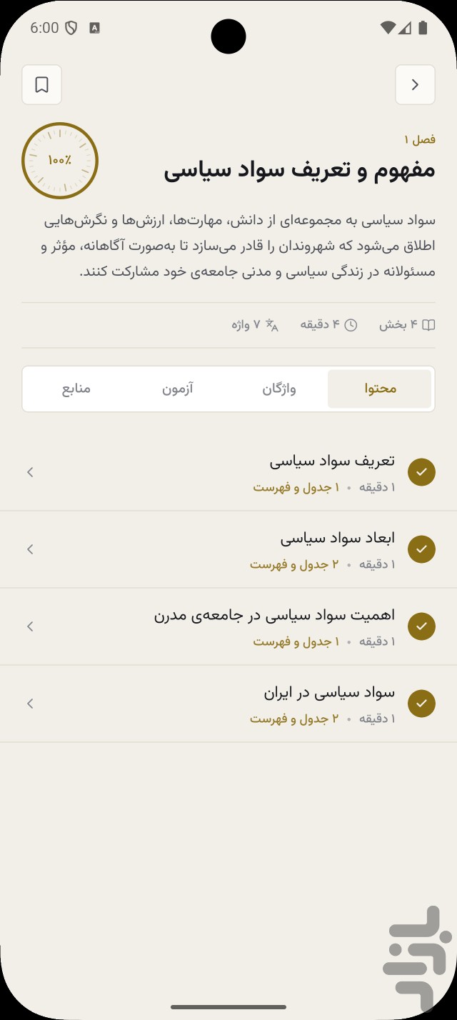 سواد سیاسی و رسانه‌ای | تحلیل — تصویر 5
