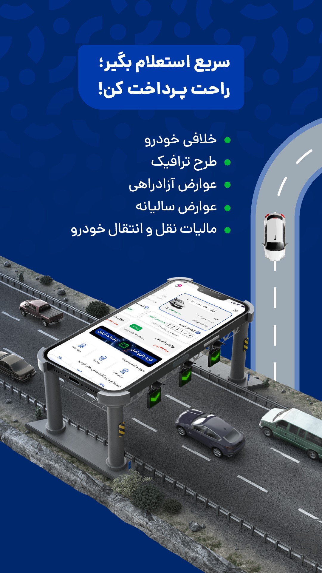 آیتول (پرداخت خلافی خودرو، بیمه) — تصویر 2