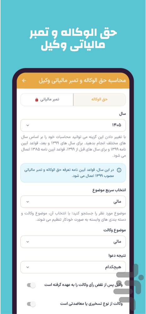 دادحساب (محاسبات حقوقی) — تصویر 3