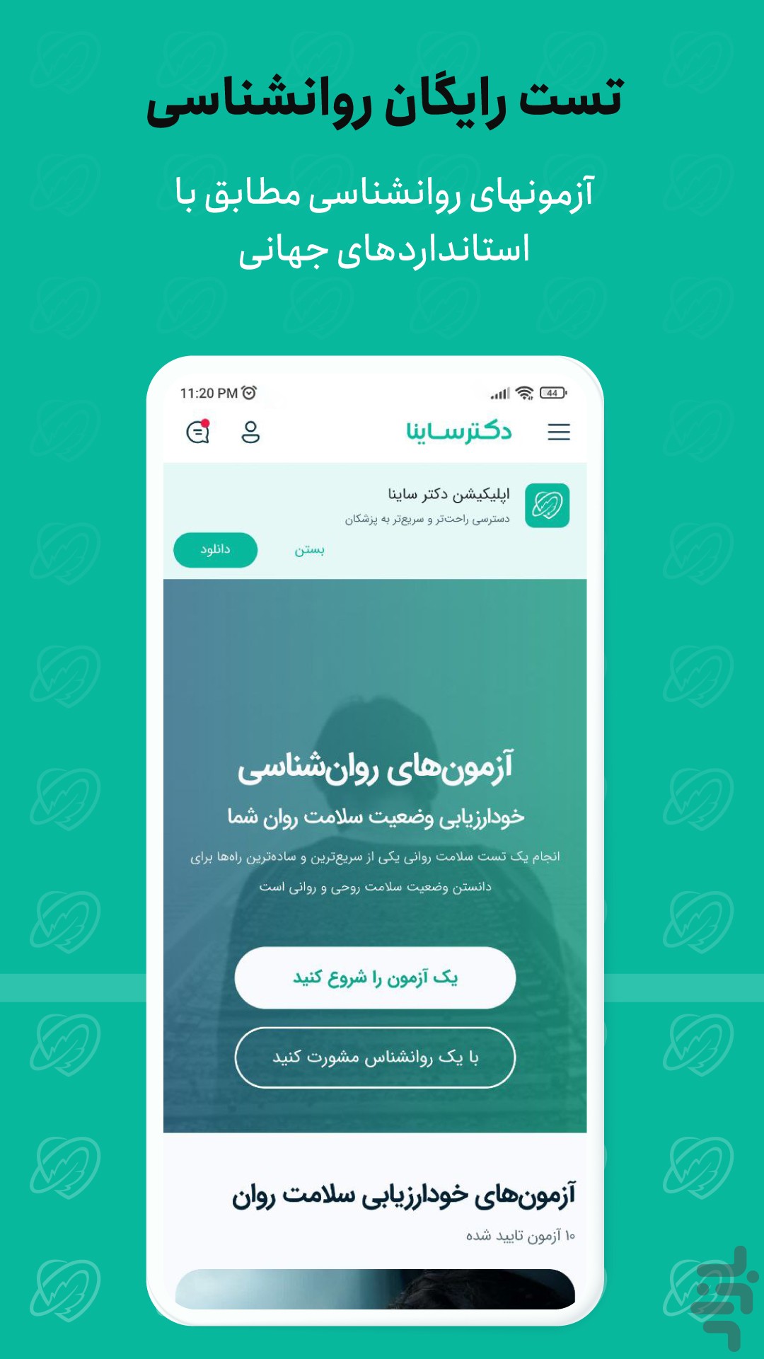 دکتر ساینا | مشاوره آنلاین پزشکی — تصویر 8