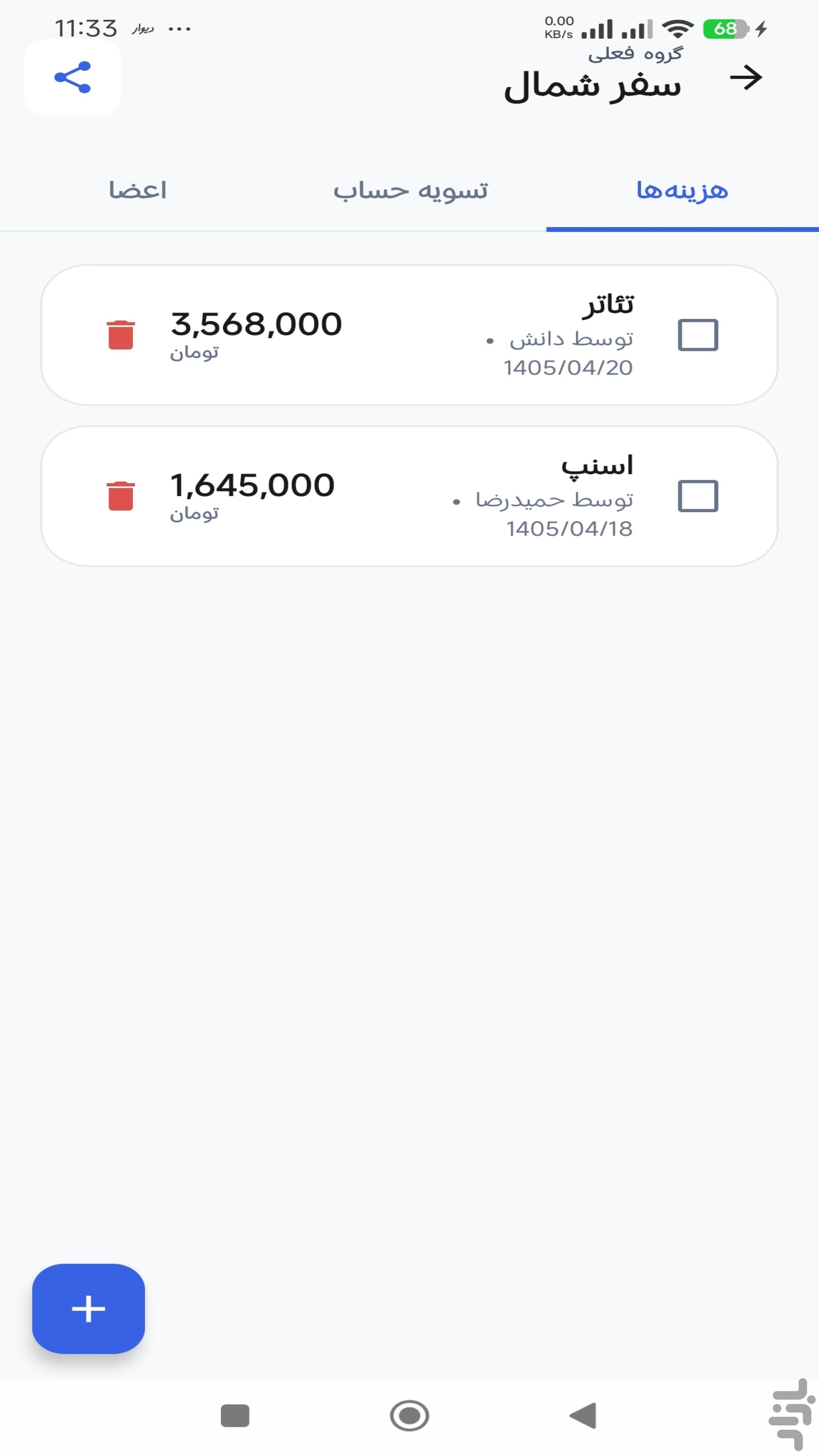 حسابمون — تصویر 5