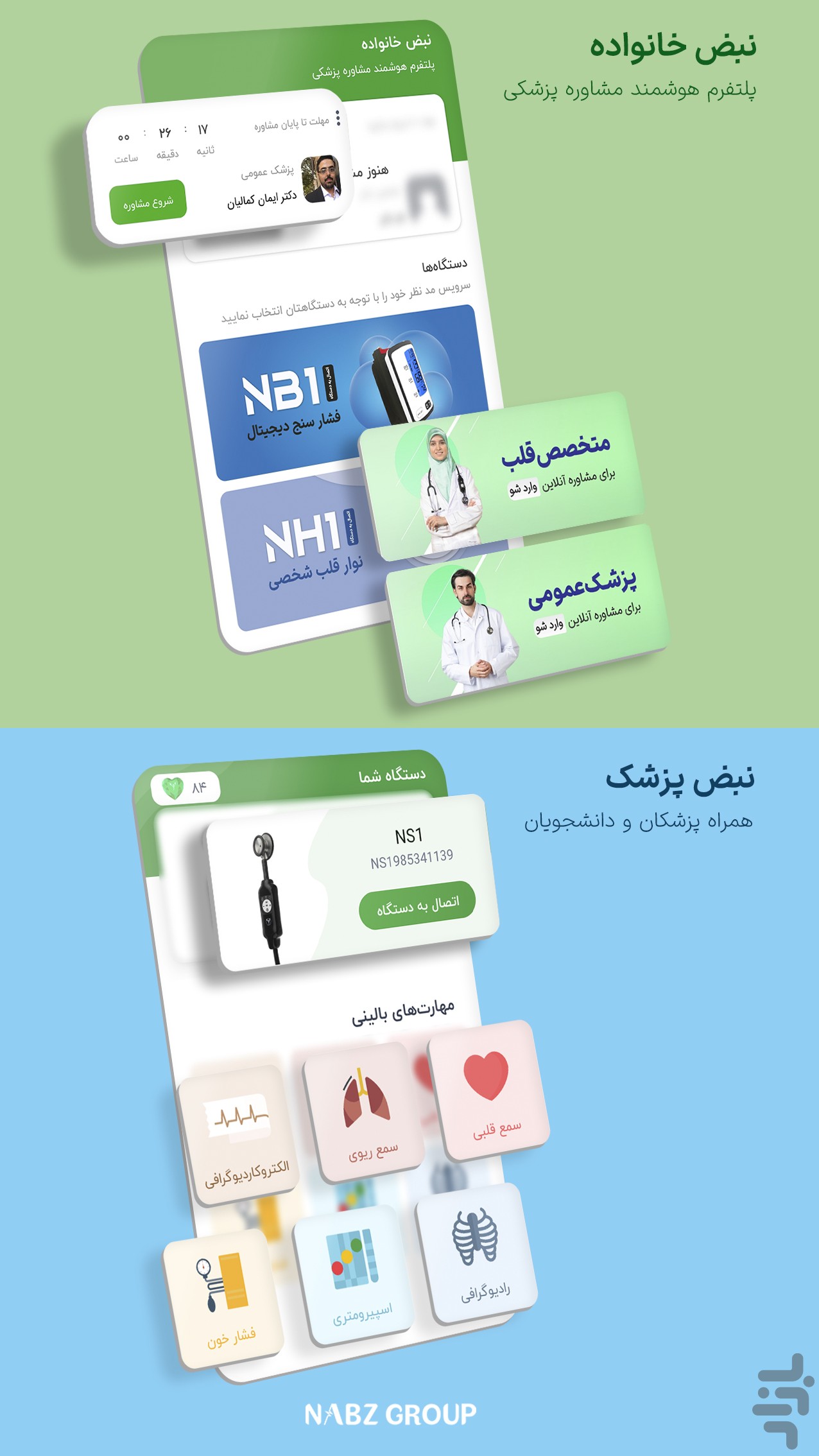 نبض آوا | پزشکان و خانواده — تصویر 2