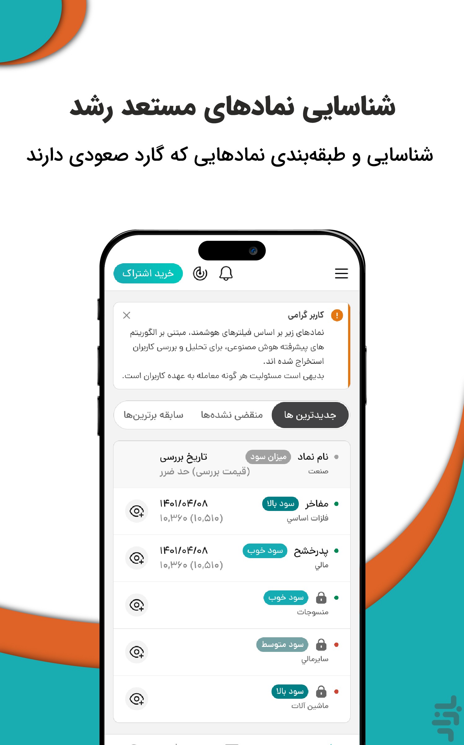 فیلتر هوشمند بورس — تصویر 2
