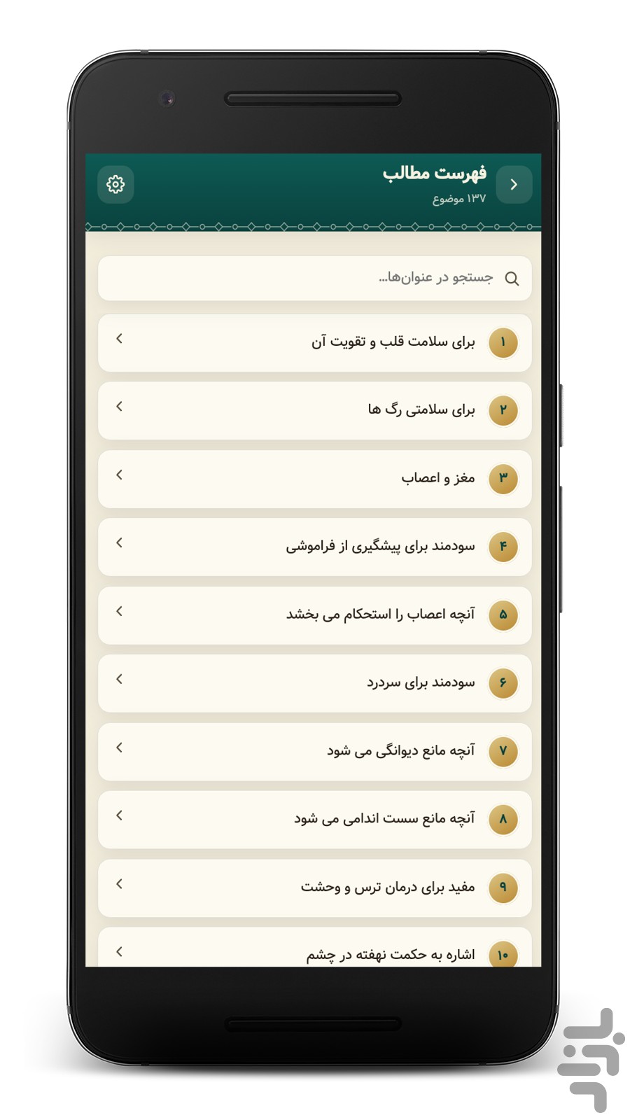 طب امام صادق (ع) — تصویر 2