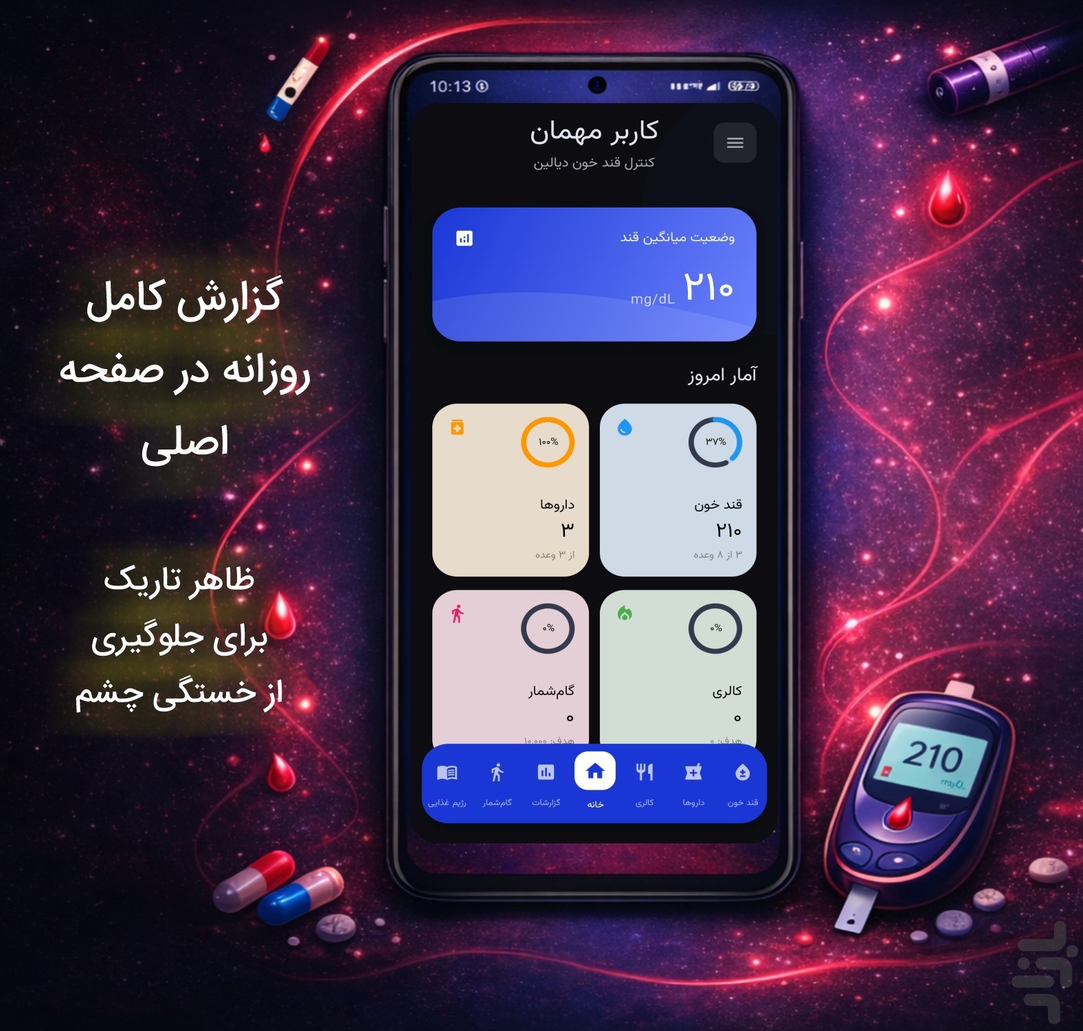 دیالین - کنترل دیابت و قند خون — تصویر 6