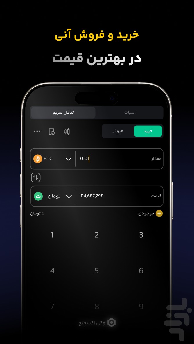 اوکی اکسچنج، خرید ارز دیجیتال — تصویر 6