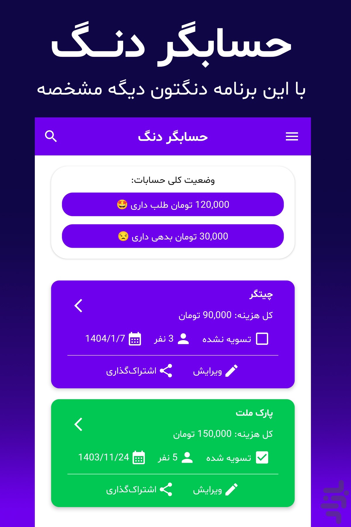 حسابگر دنگ — تصویر 1