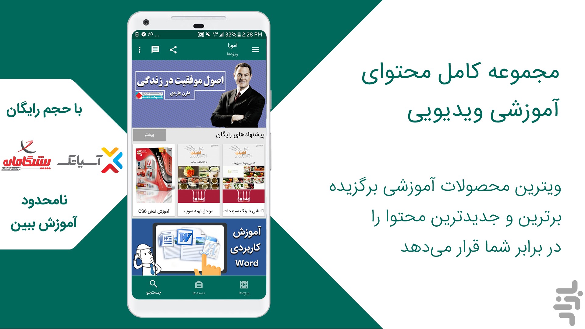 آموزا - آموزش ویدیویی آنلاین — تصویر 2