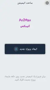 ‏ساخت انیمیشن