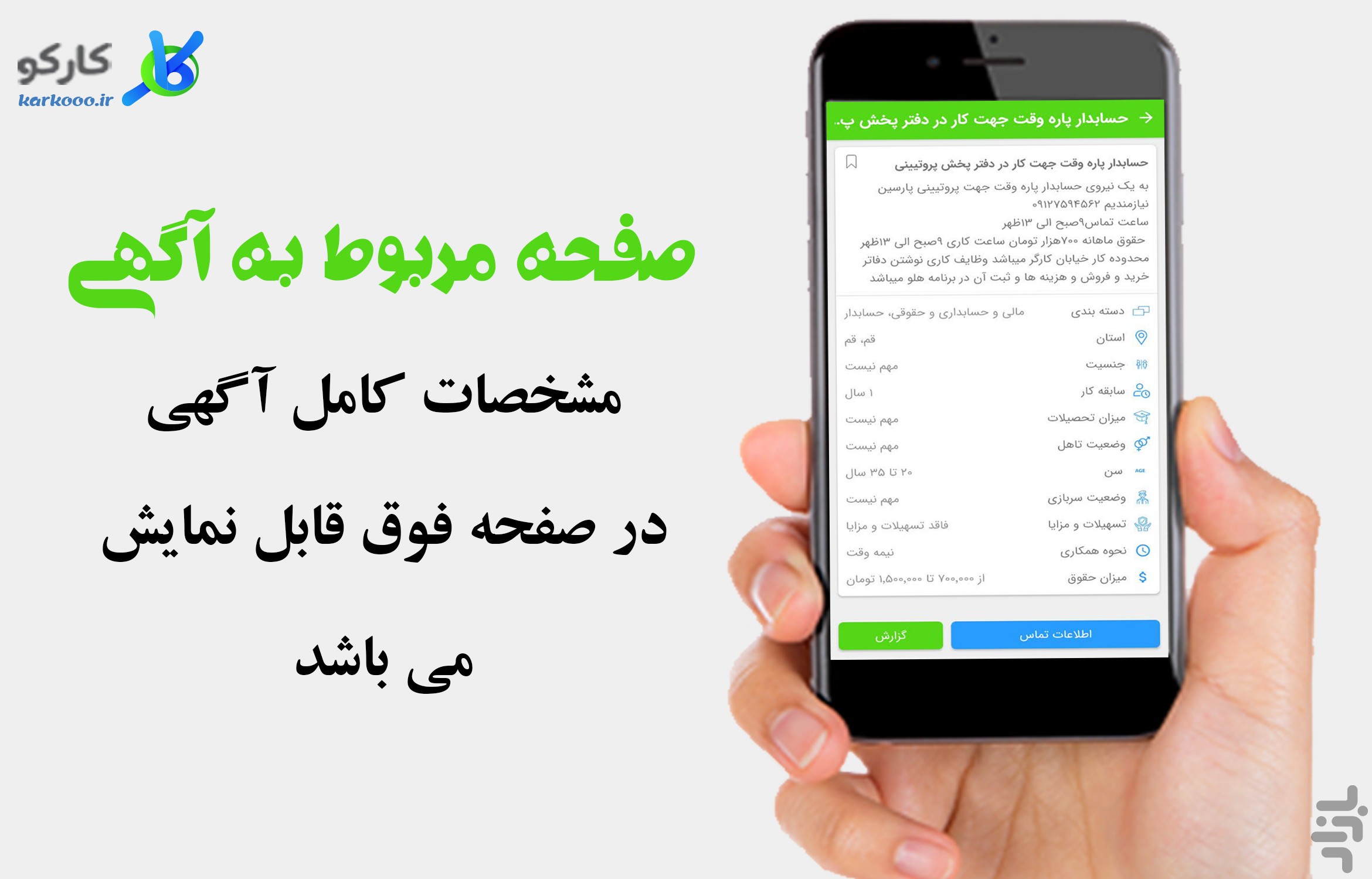 کارکو ( استخدام و کاریابی هوشمند ) — تصویر 5