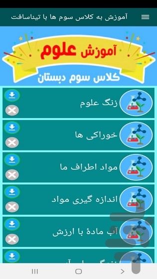 آموزش به کلاس سوم ها با تیناسافت — تصویر 5
