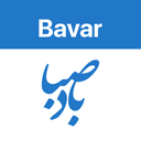 تقویم اذان‌گو بادصبا 1405