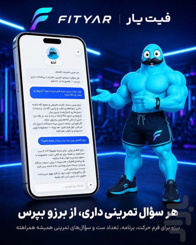 فیت‌یار | مربی هوشمند تمرین و تغذیه — تصویر 2