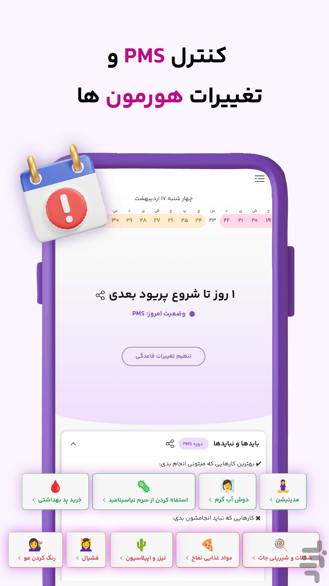 لیوم: پریود و بارداری — تصویر 8