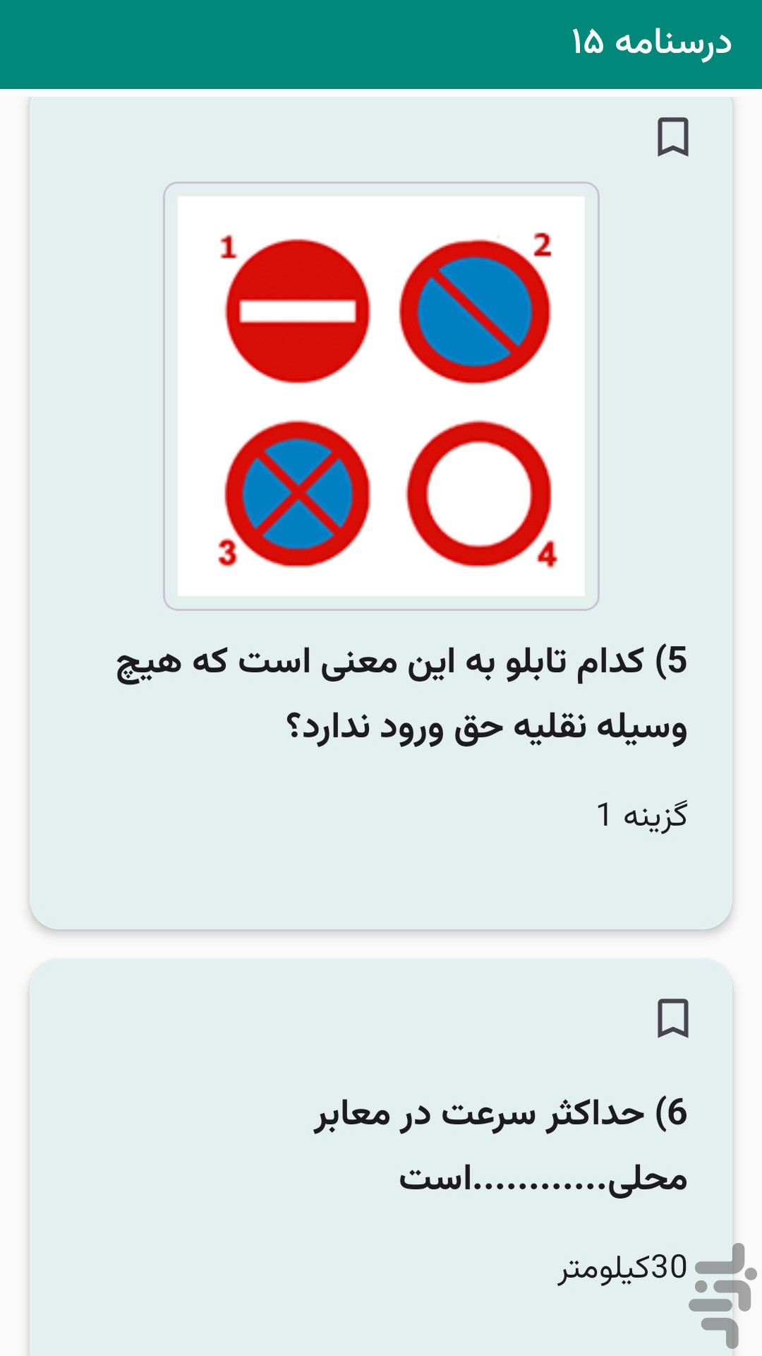 آزمون آیین نامه | ۱۴۰۵ — تصویر 3