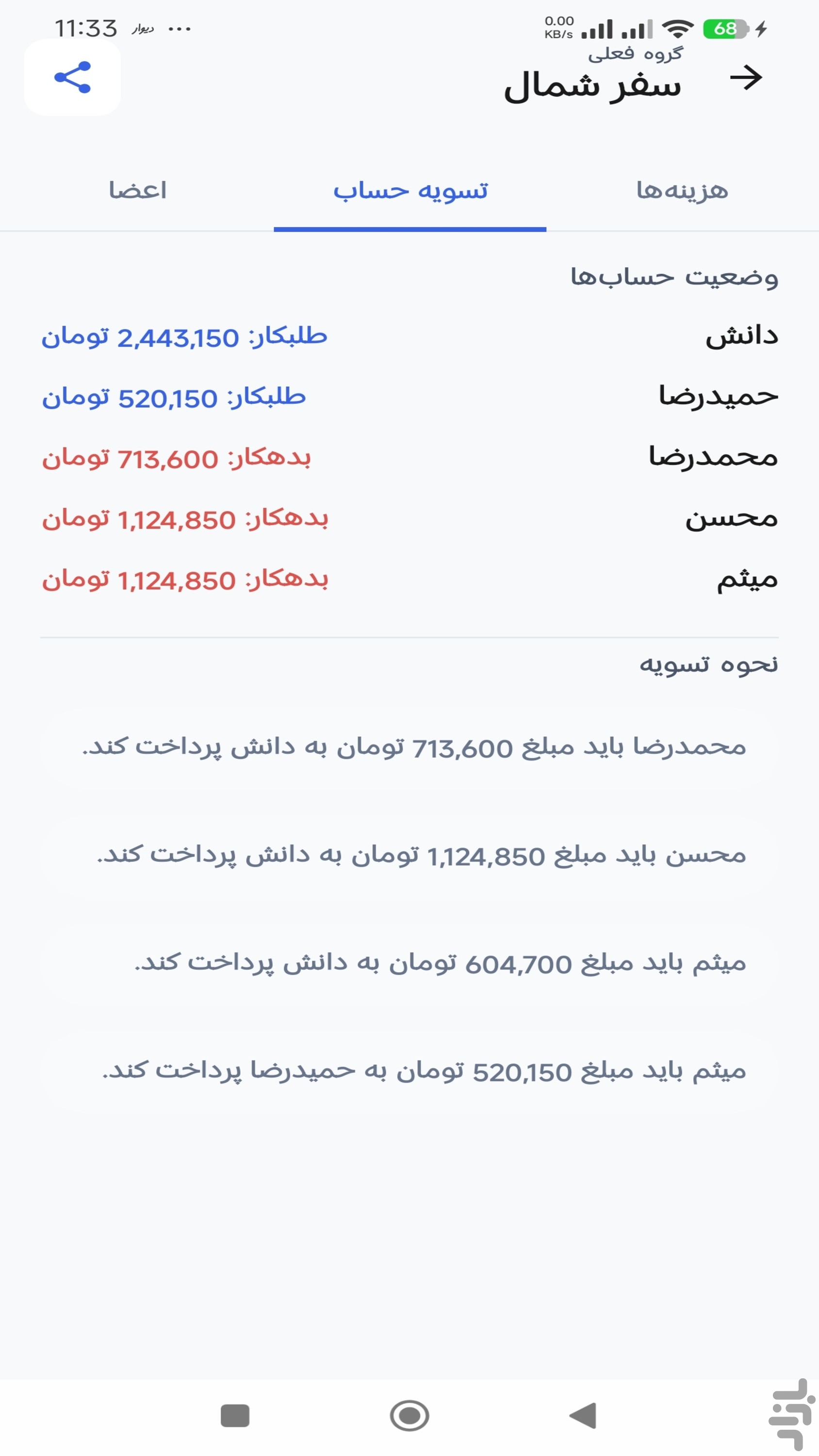 حسابمون — تصویر 6