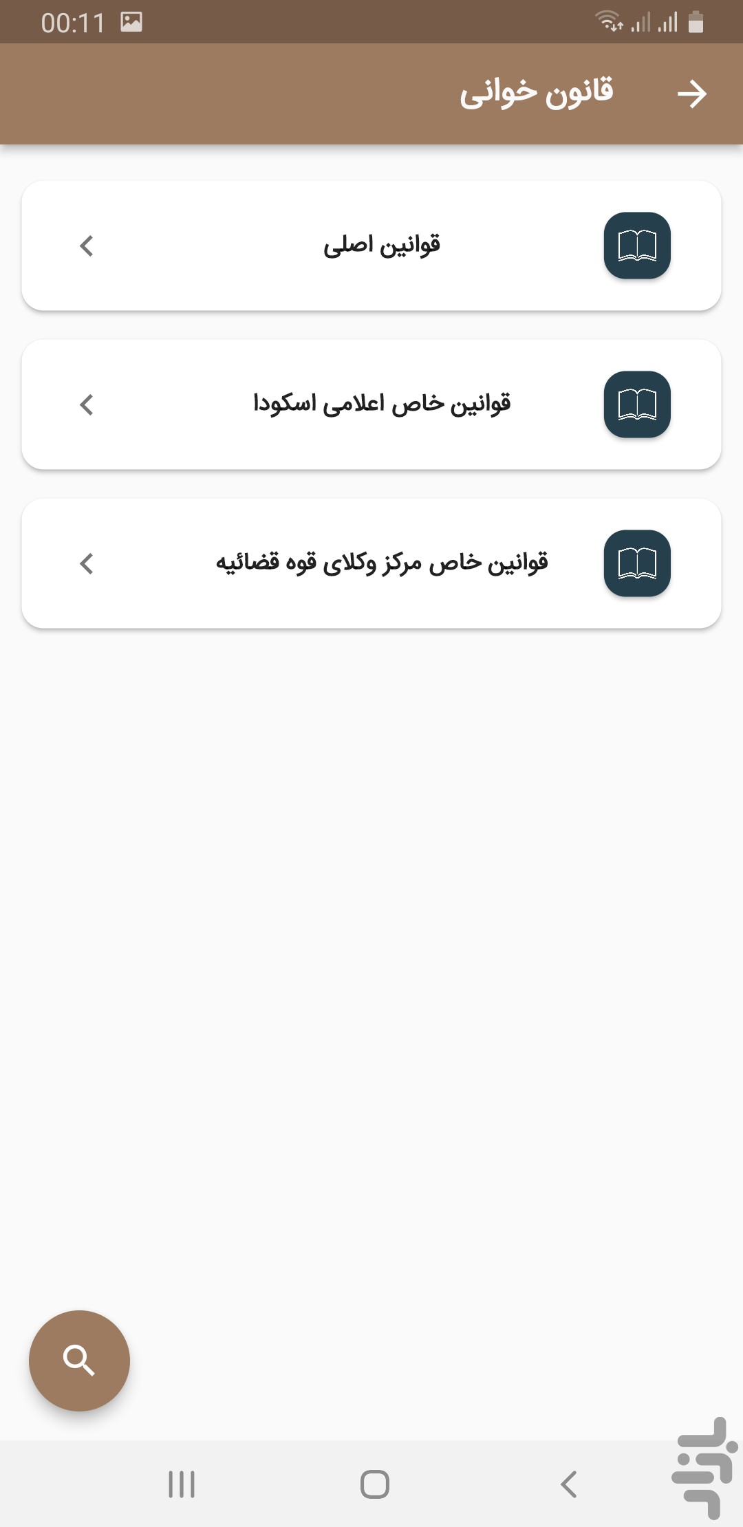 قانون خوانی — تصویر 3