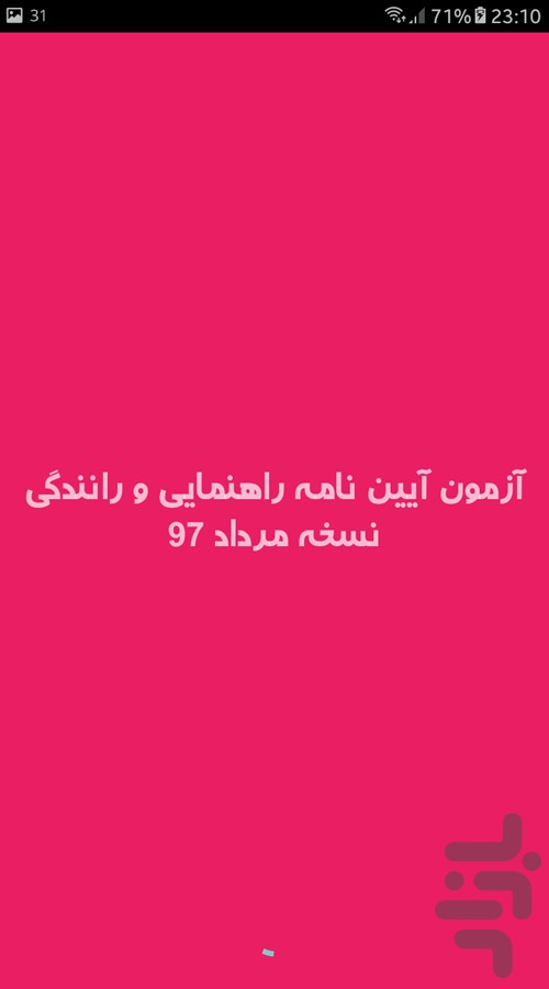 آزمون آیین نامه اصلی و فنی — تصویر 9