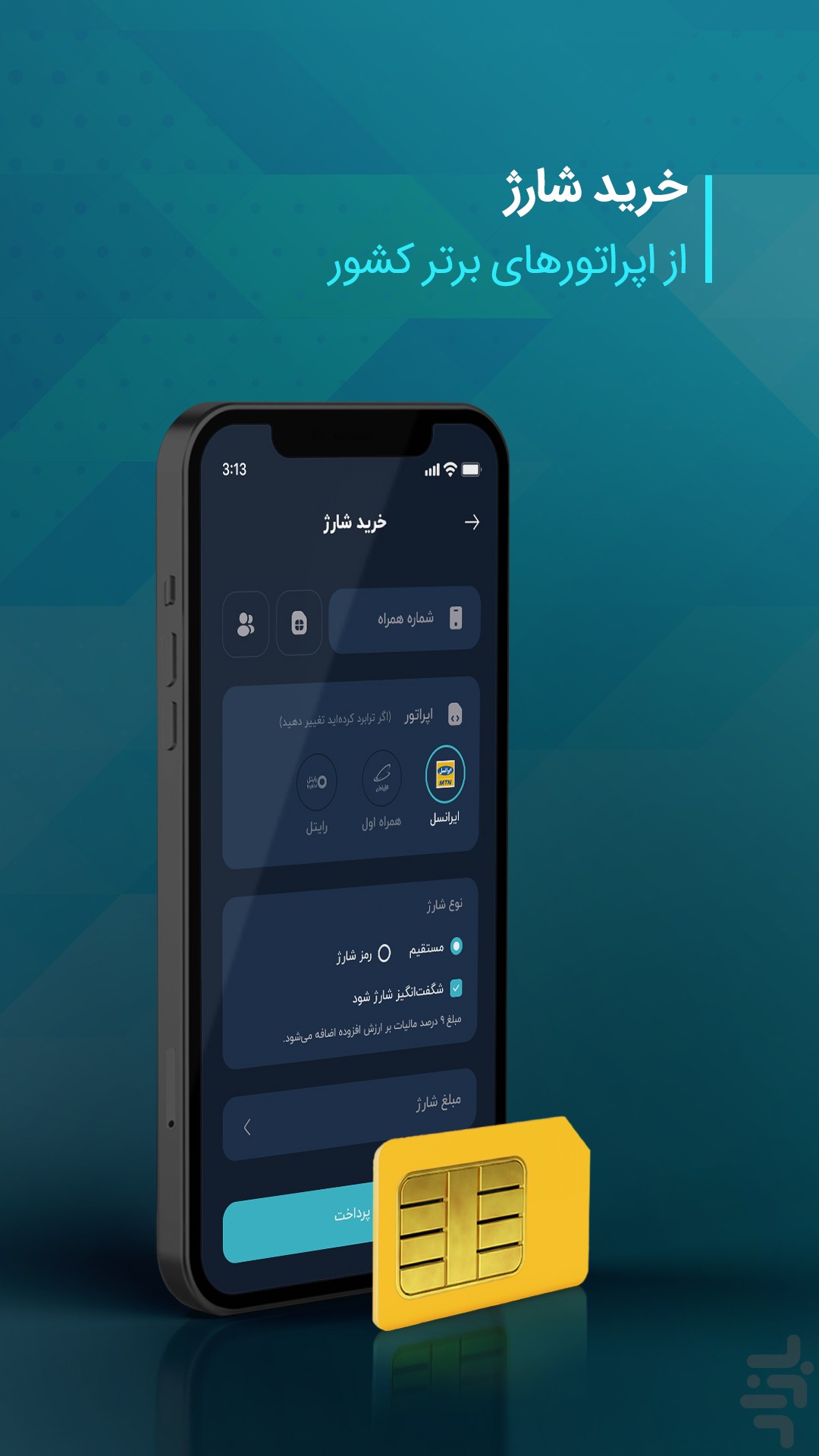 ‏‏‏‏آی‌کاپ | شارژ، اینترنت، قبوض — تصویر 9