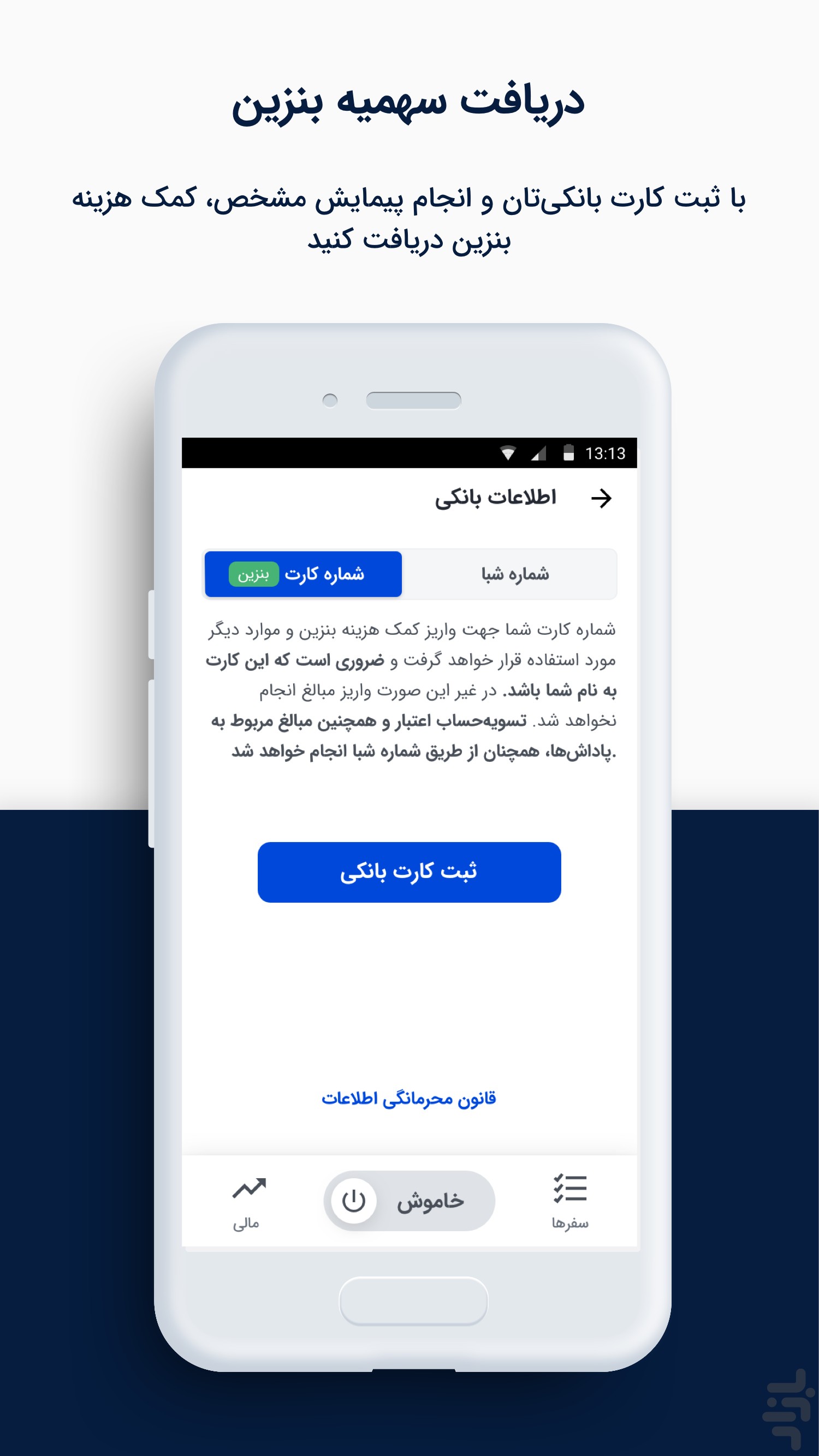 اسنپ‌ باکس - ویژه رانندگان — تصویر 8
