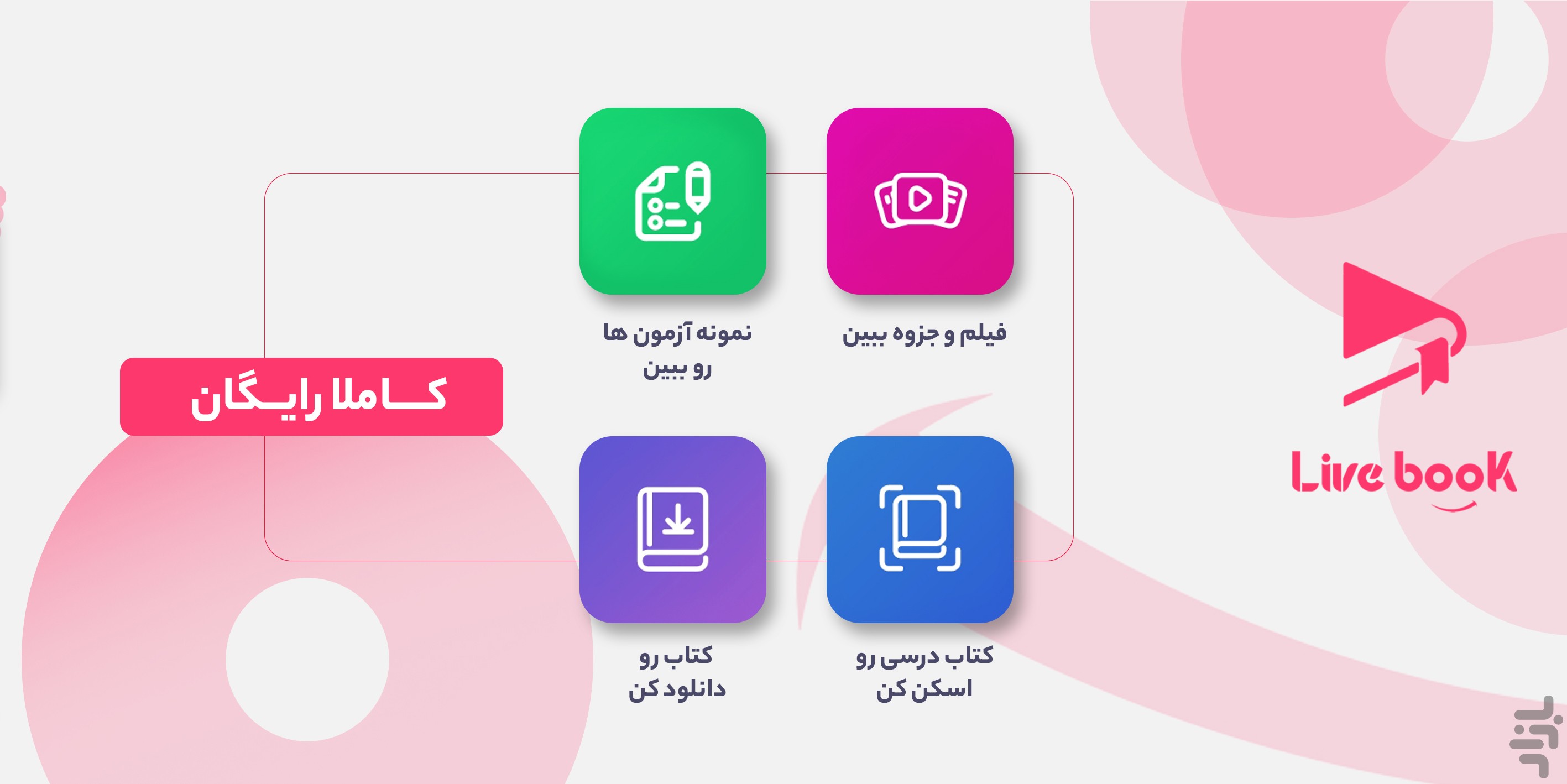 لایوبوک - آموزش گام‌به‌گام — تصویر 9