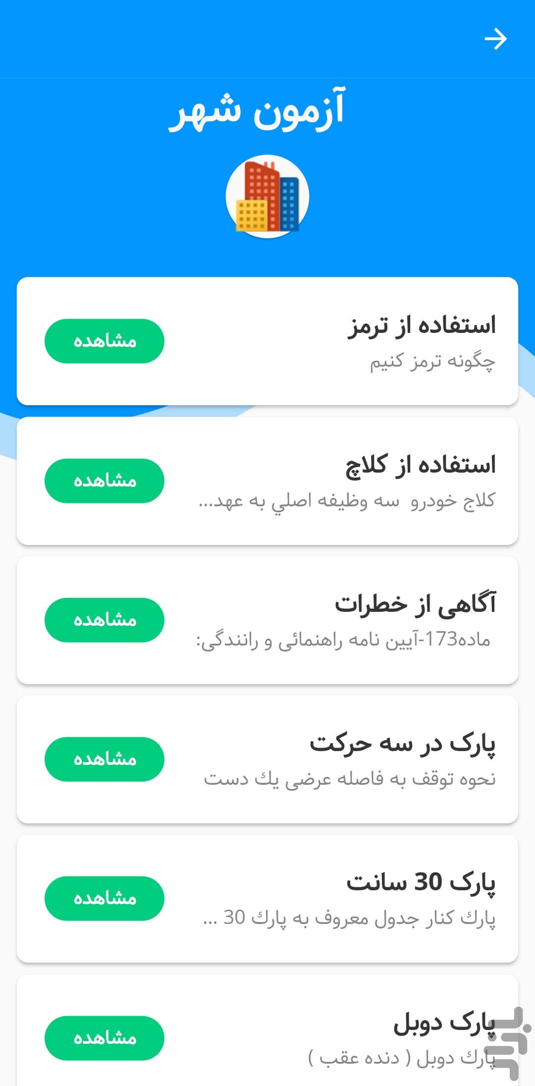 آزمون اصلی آیین نامه رانندگی 1405 — تصویر 9