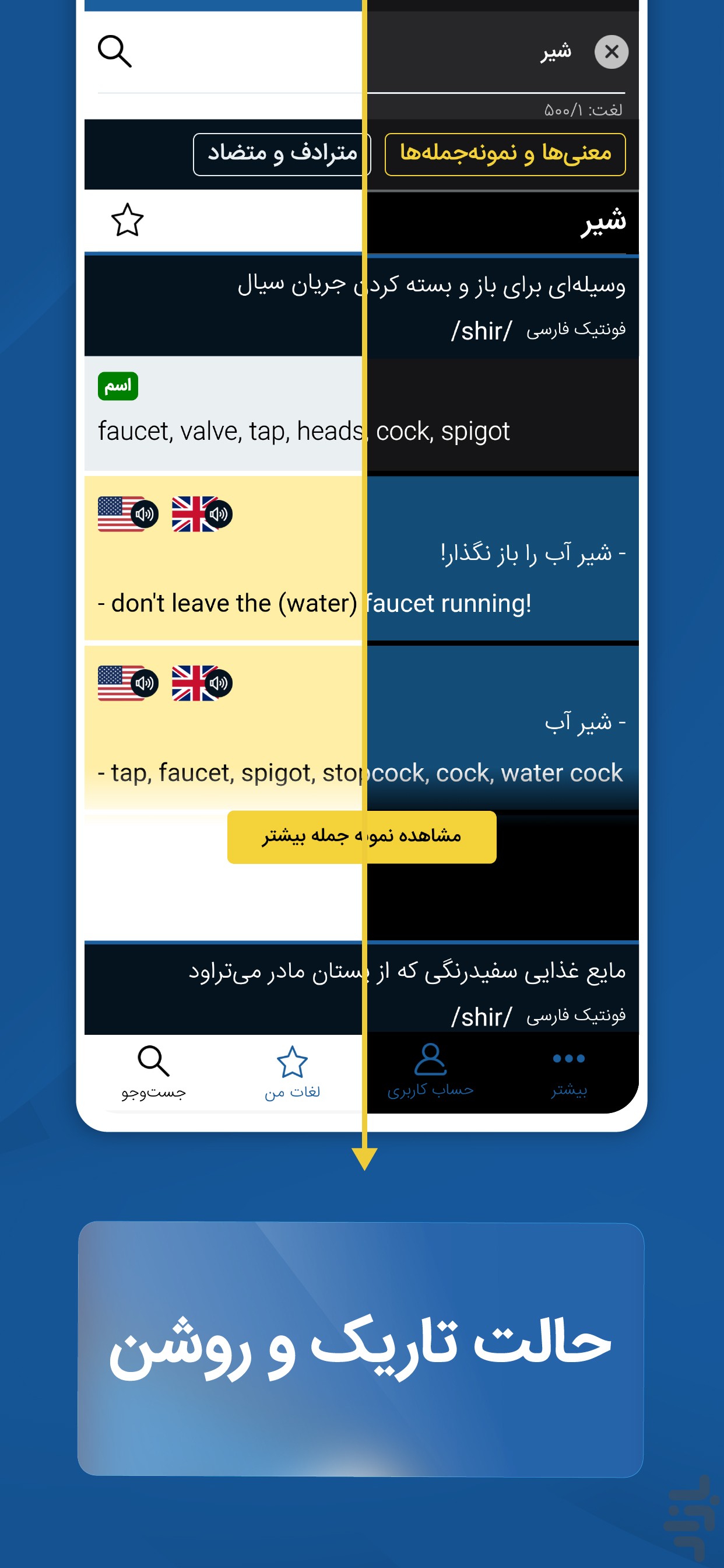 فست دیکشنری - دیکشنری و مترجم — تصویر 6