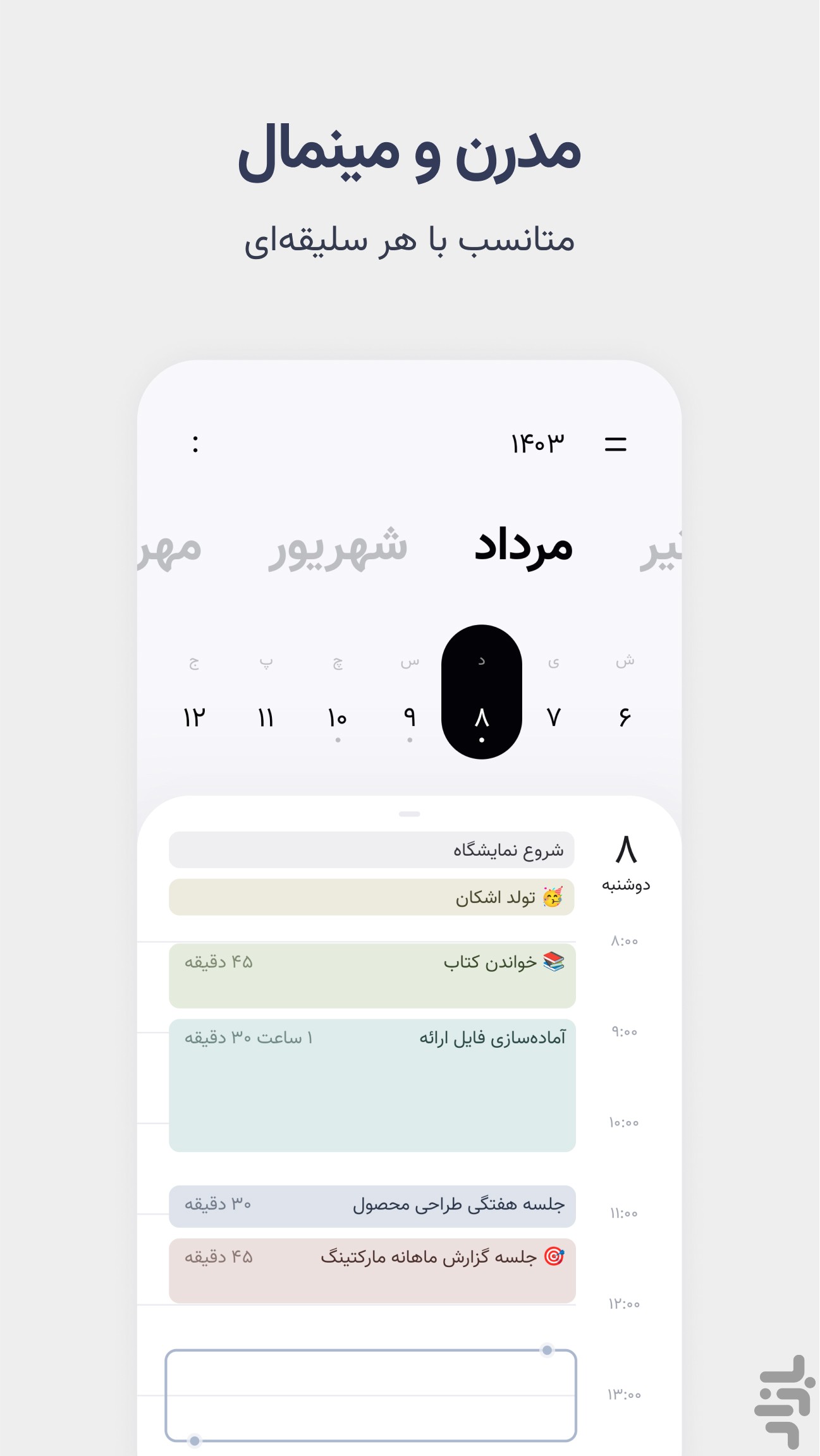 پلن‌زی — تقویم و برنامه‌ریزی — تصویر 7