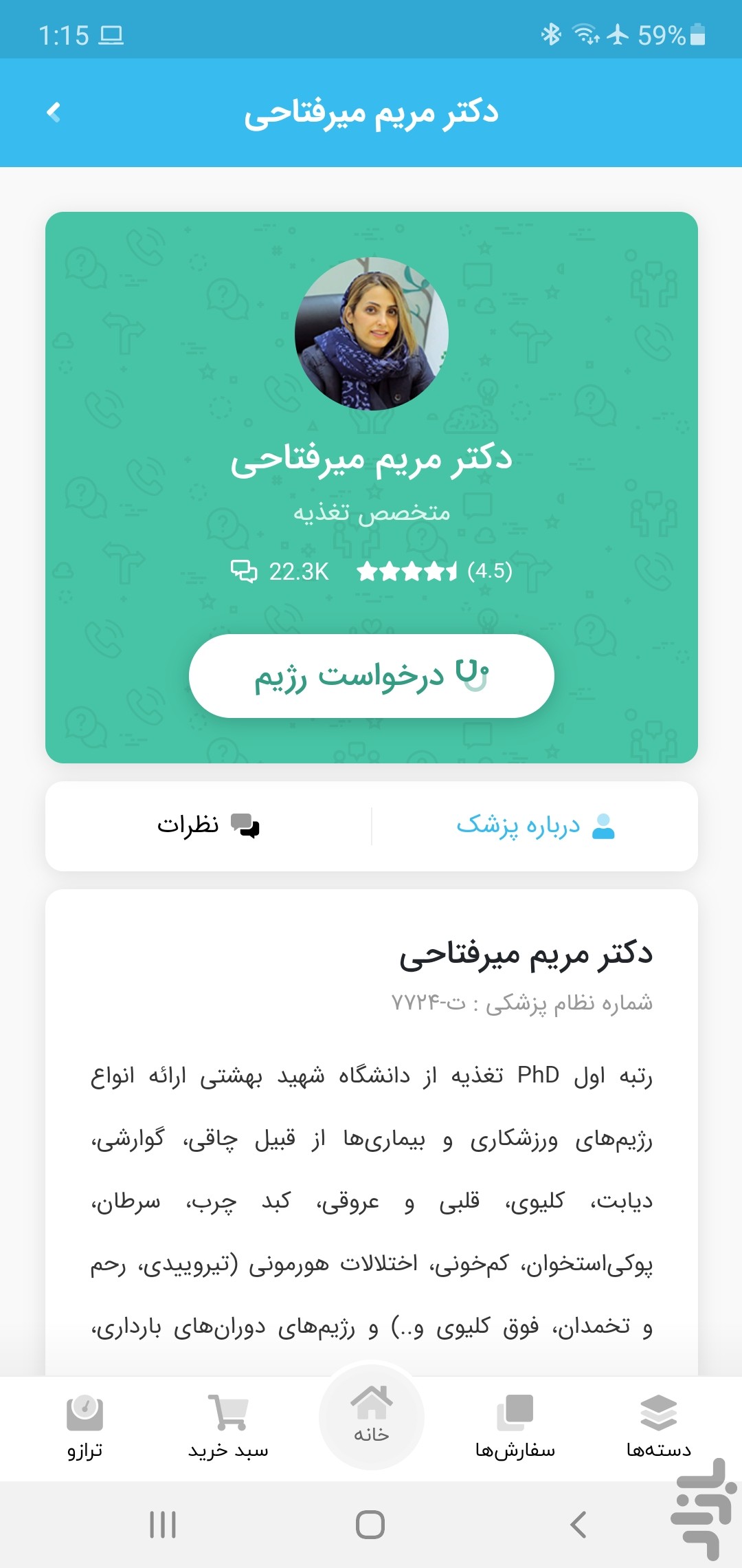دیابت شاپ — تصویر 5