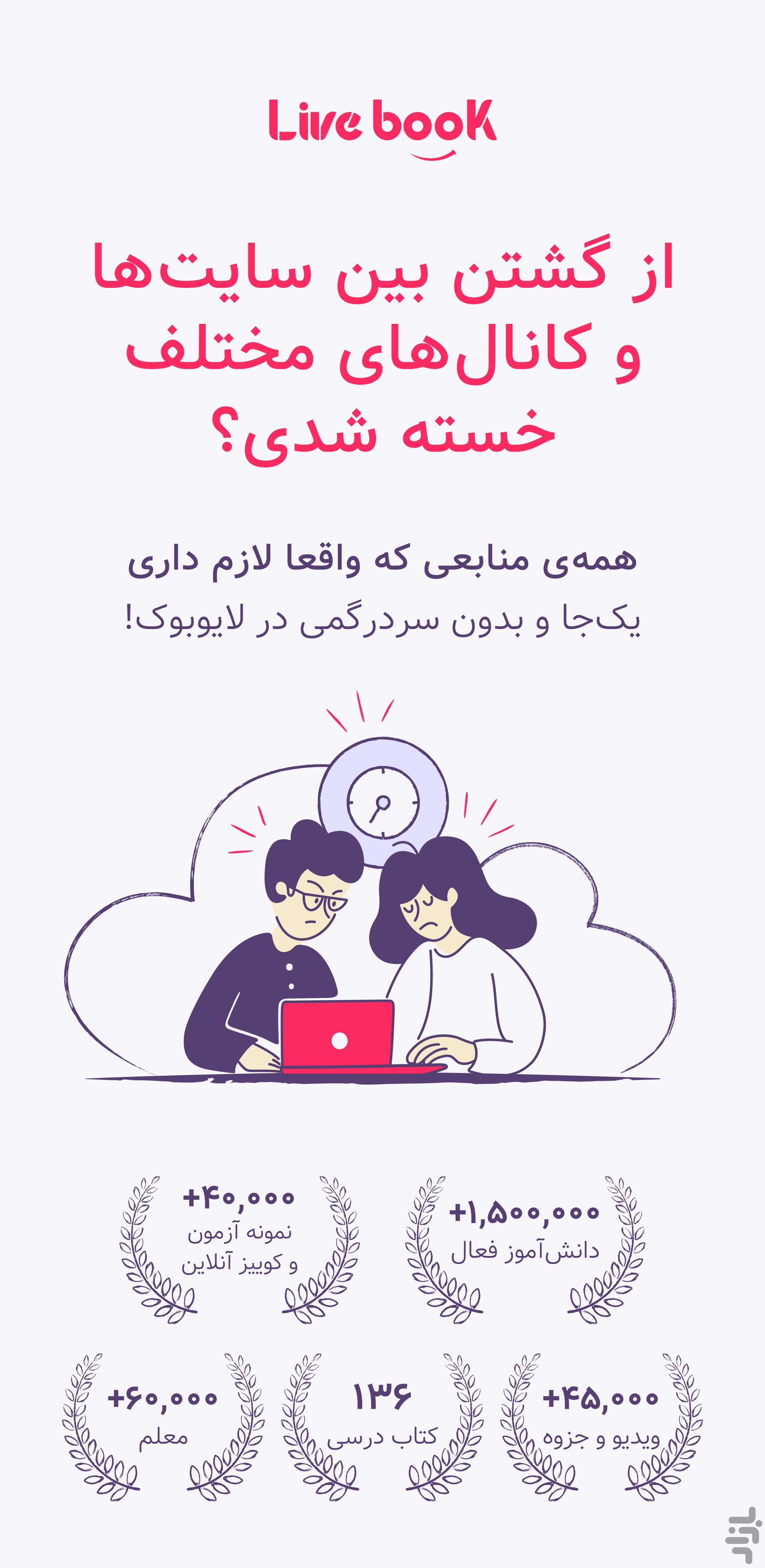 لایوبوک - آموزش گام‌به‌گام — تصویر 1