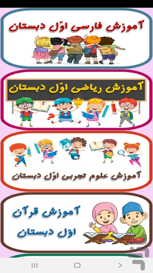 معلم خصوصی کلاس اولی ها — تصویر 8