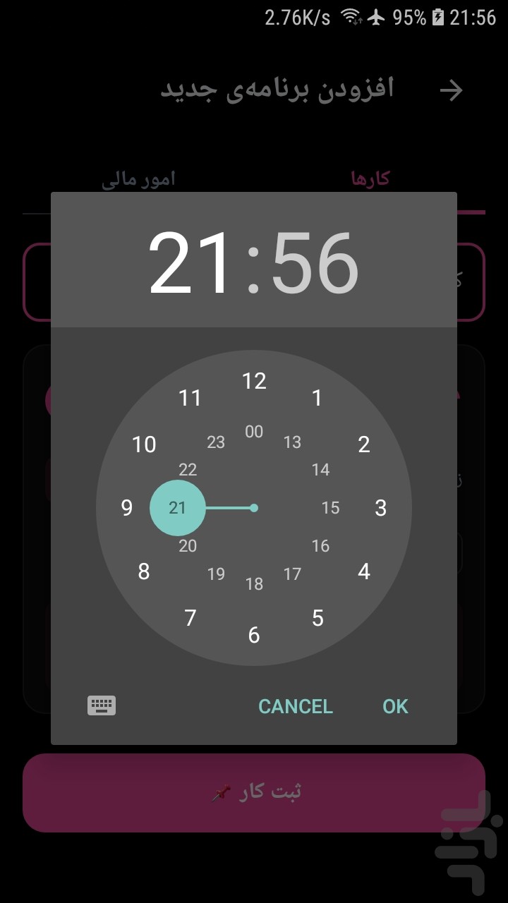 برنامه ریز — تصویر 9