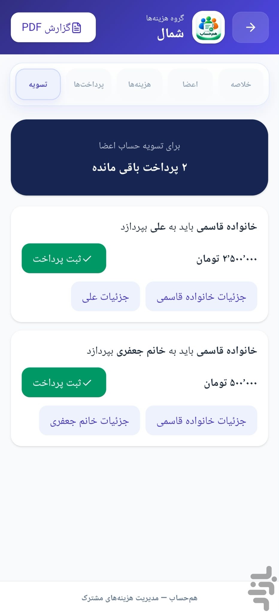 هم حساب — تصویر 8
