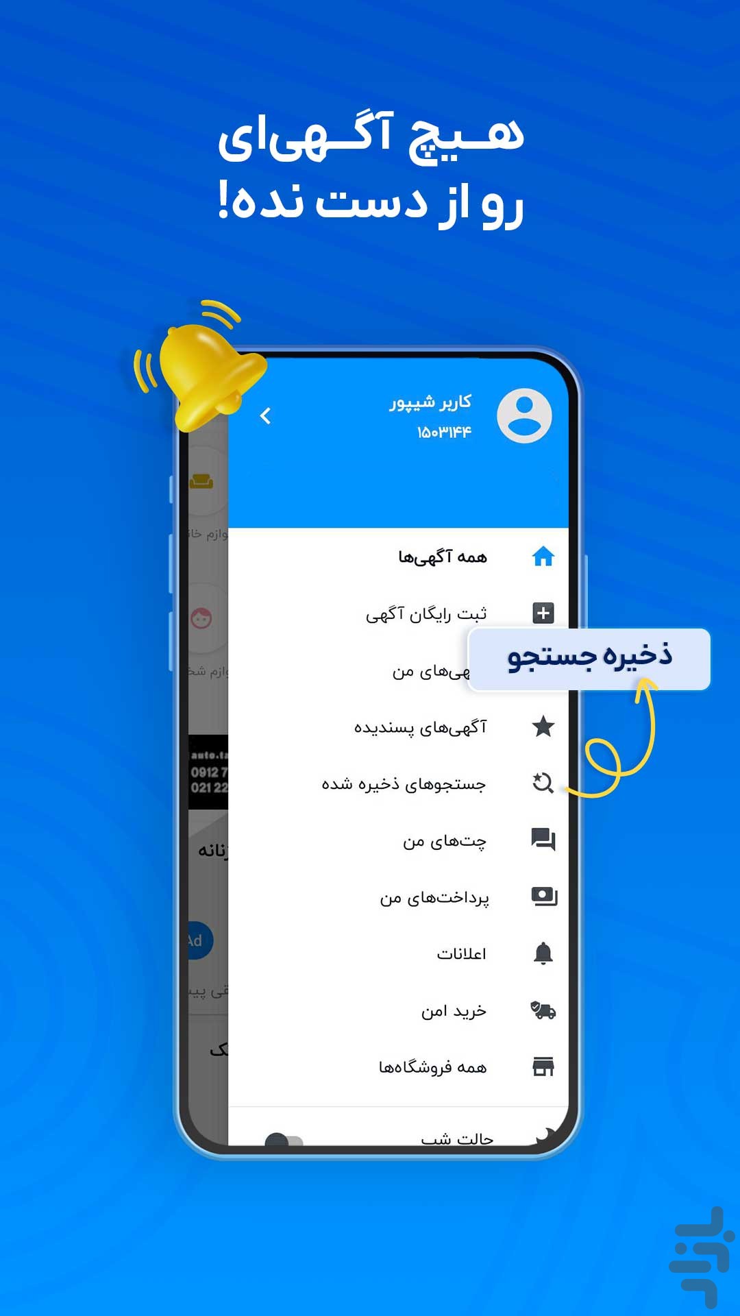شیپور: خرید و فروش خودرو، ملک و ... — تصویر 3