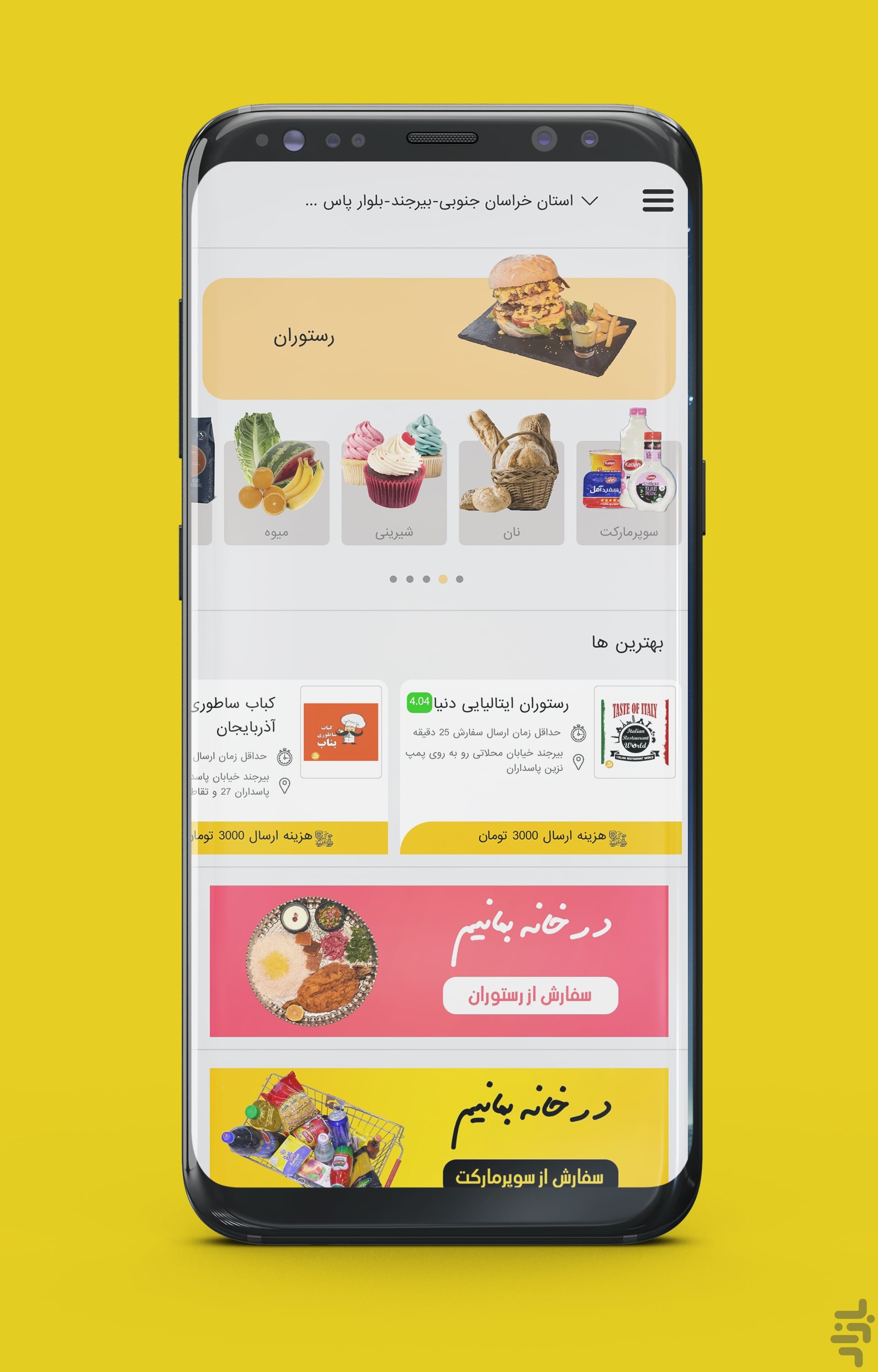 نیمرو | سفارش غذا و سوپرمارکت — تصویر 1