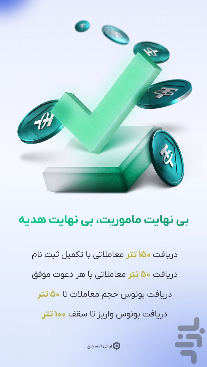 اوکی اکسچنج، خرید ارز دیجیتال — تصویر 3