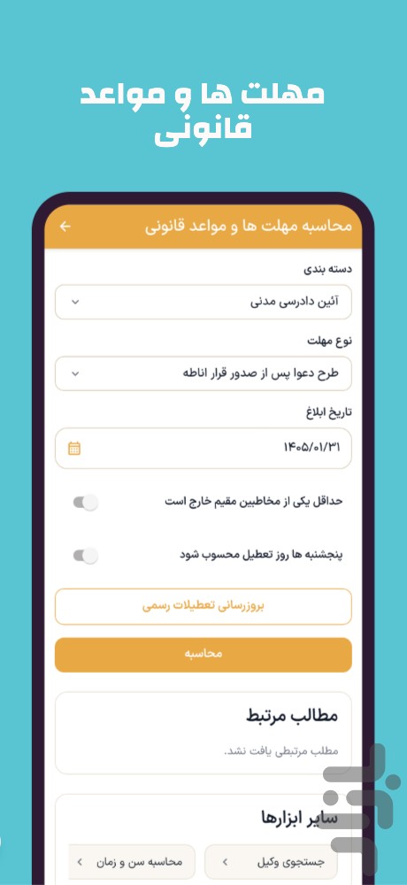 دادحساب (محاسبات حقوقی) — تصویر 6