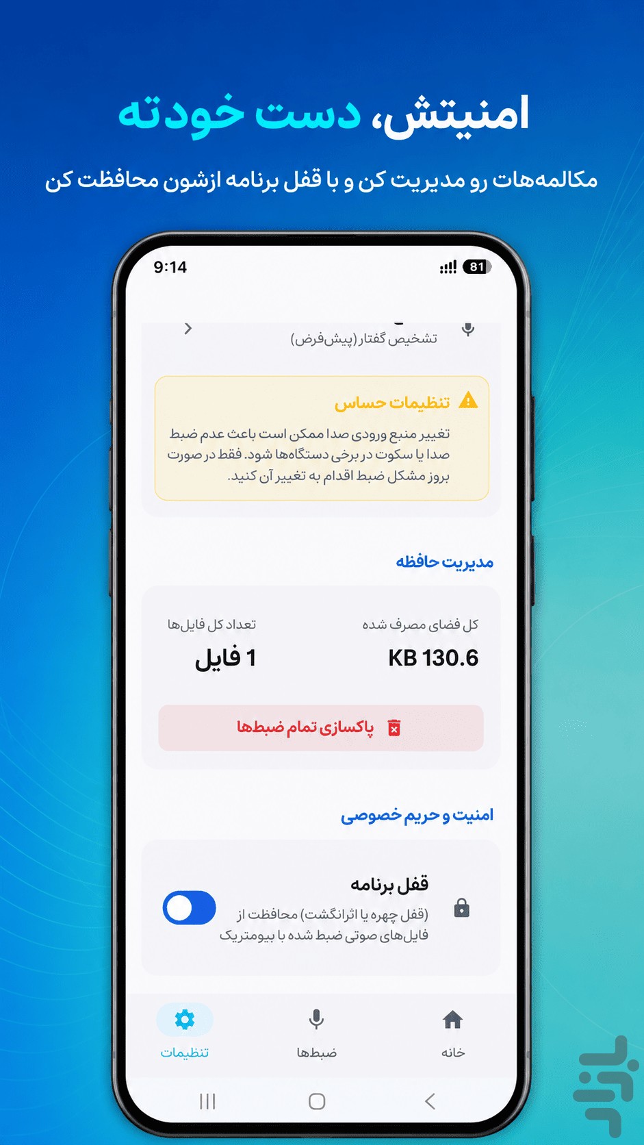 ضبط تماس خودکار دوطرفه — تصویر 9