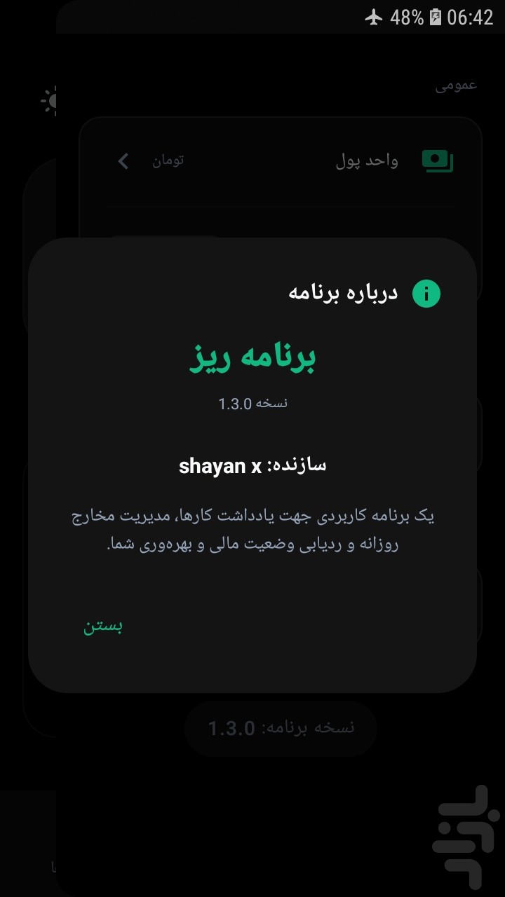 برنامه ریز — تصویر 12