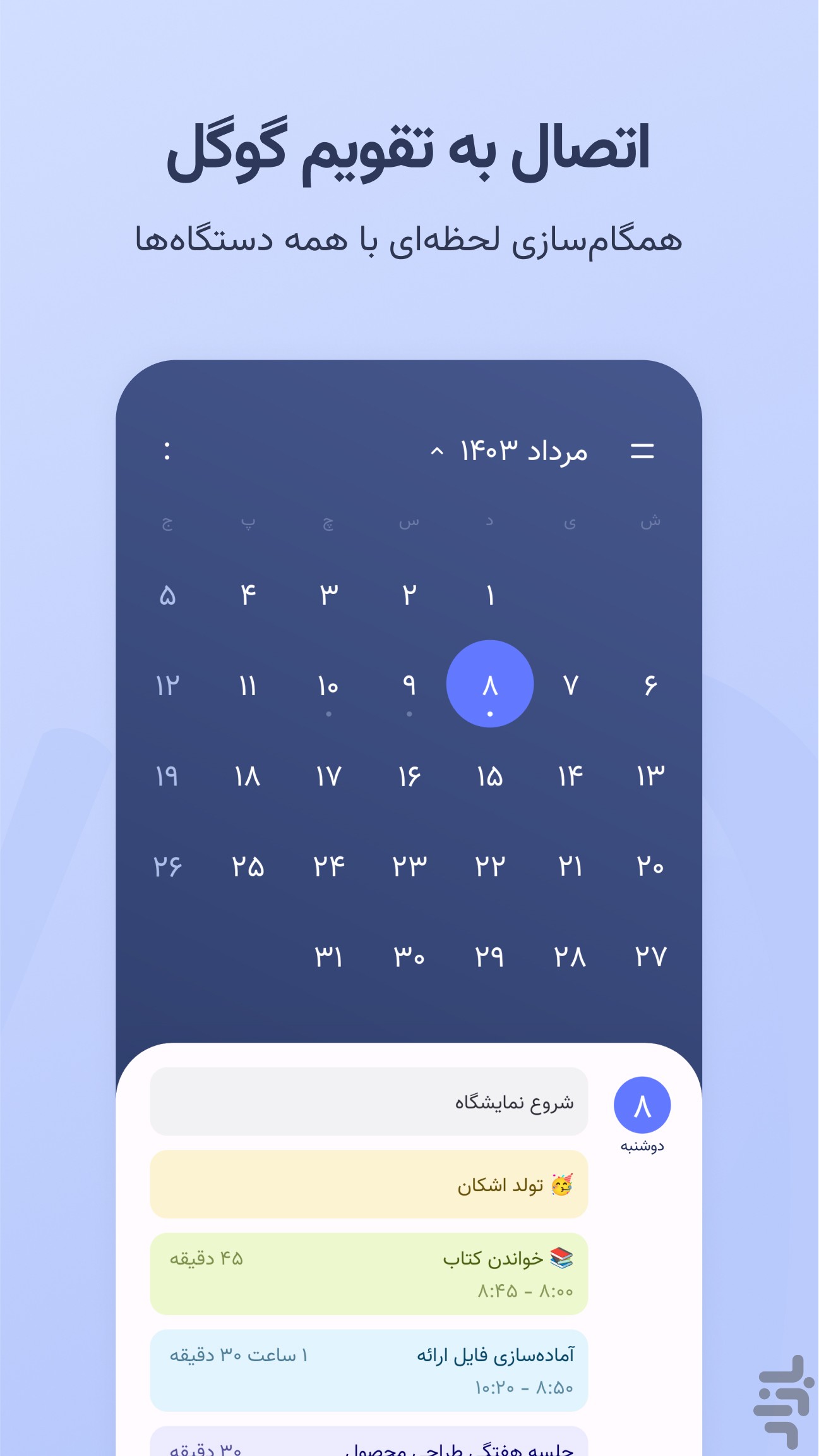 پلن‌زی — تقویم و برنامه‌ریزی — تصویر 5