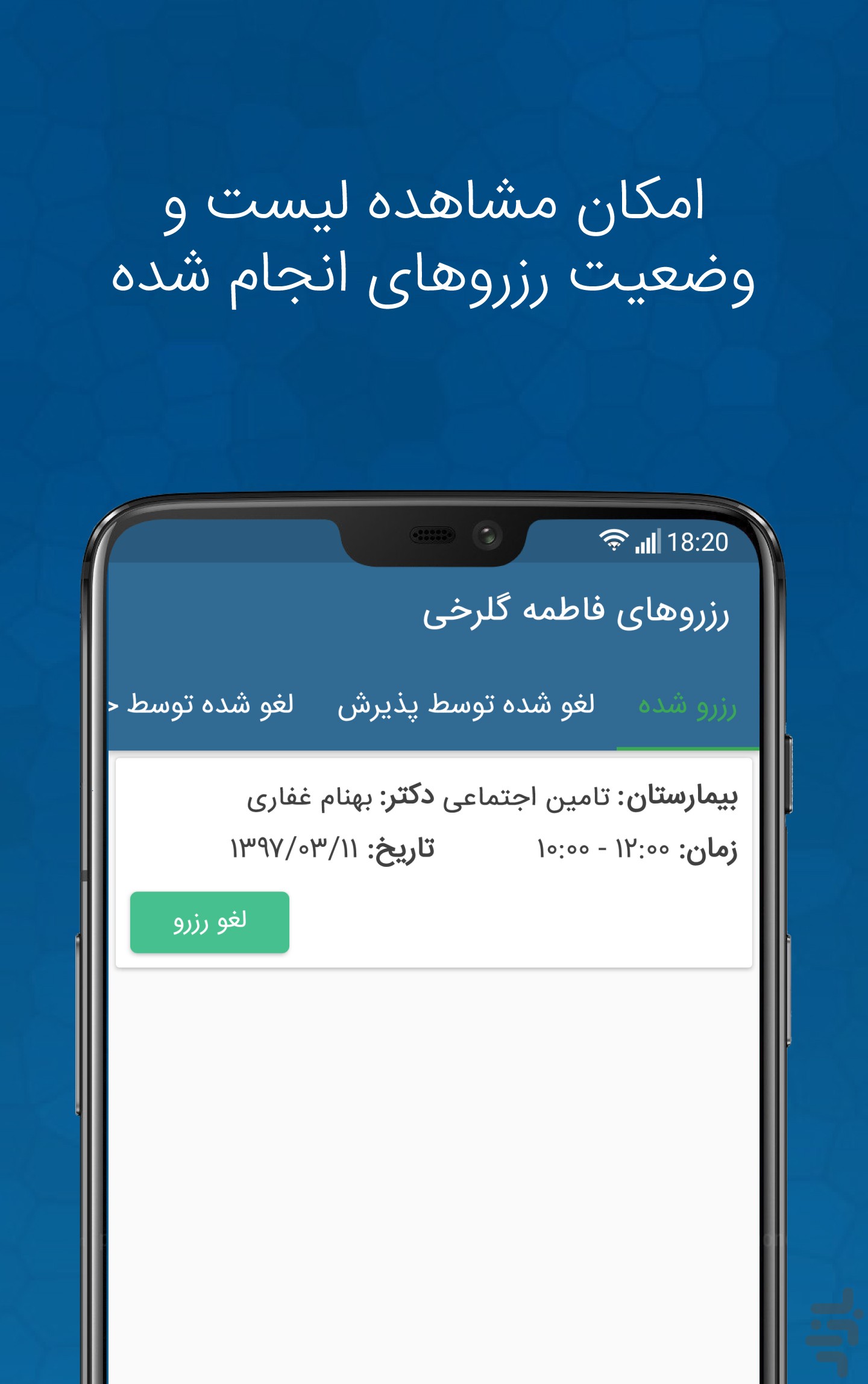 شفاداک ShafaDoc نوبت‌دهی هوشمند — تصویر 3