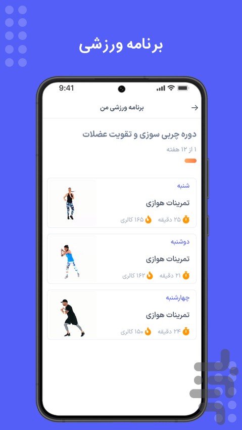 برنامه جامع لاغری و چاقی سیگما — تصویر 6